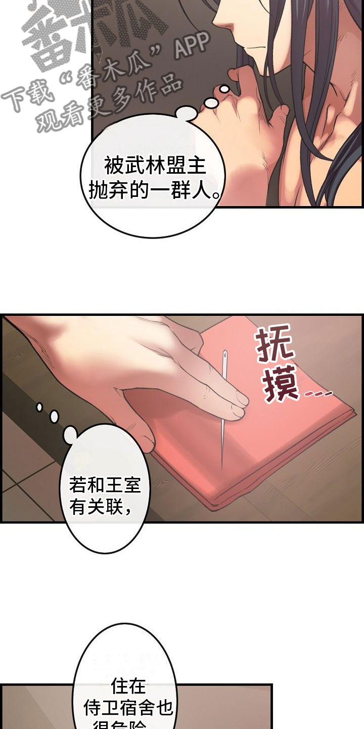 《云起洛阳》漫画最新章节第20章简洁免费下拉式在线观看章节第【14】张图片