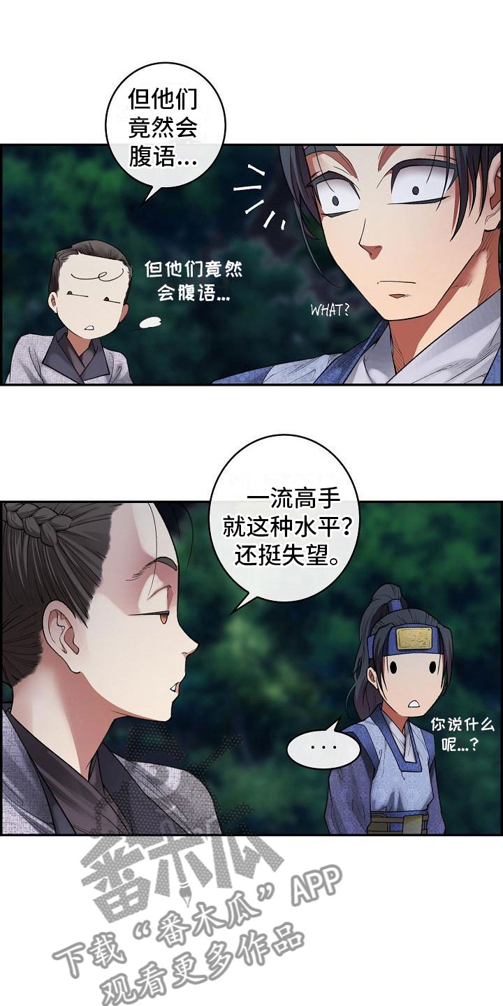 《云起洛阳》漫画最新章节第19章刺客免费下拉式在线观看章节第【11】张图片