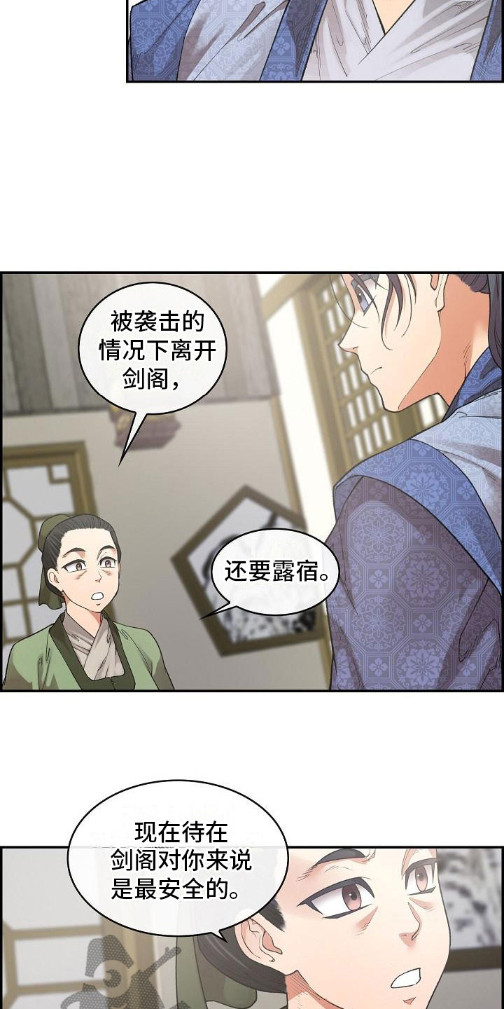 《云起洛阳》漫画最新章节第19章刺客免费下拉式在线观看章节第【8】张图片