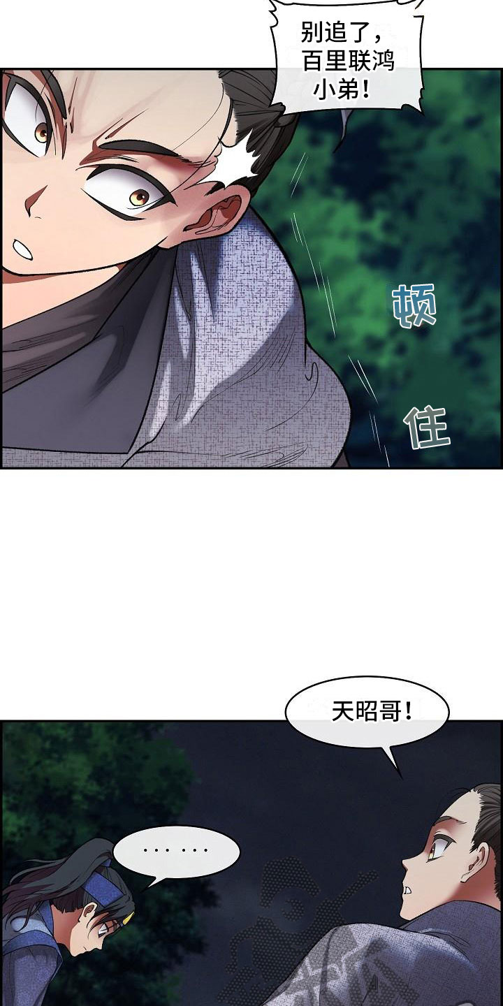 《云起洛阳》漫画最新章节第19章刺客免费下拉式在线观看章节第【22】张图片