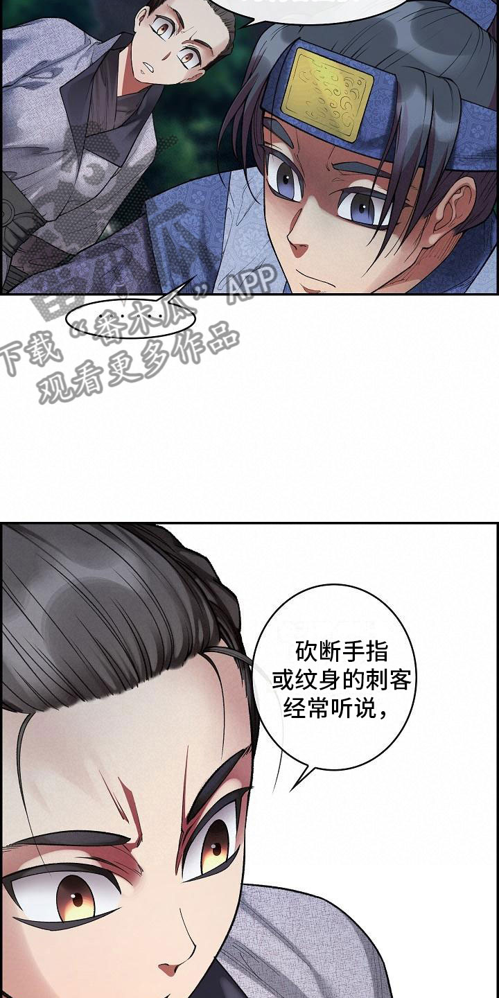 《云起洛阳》漫画最新章节第19章刺客免费下拉式在线观看章节第【17】张图片