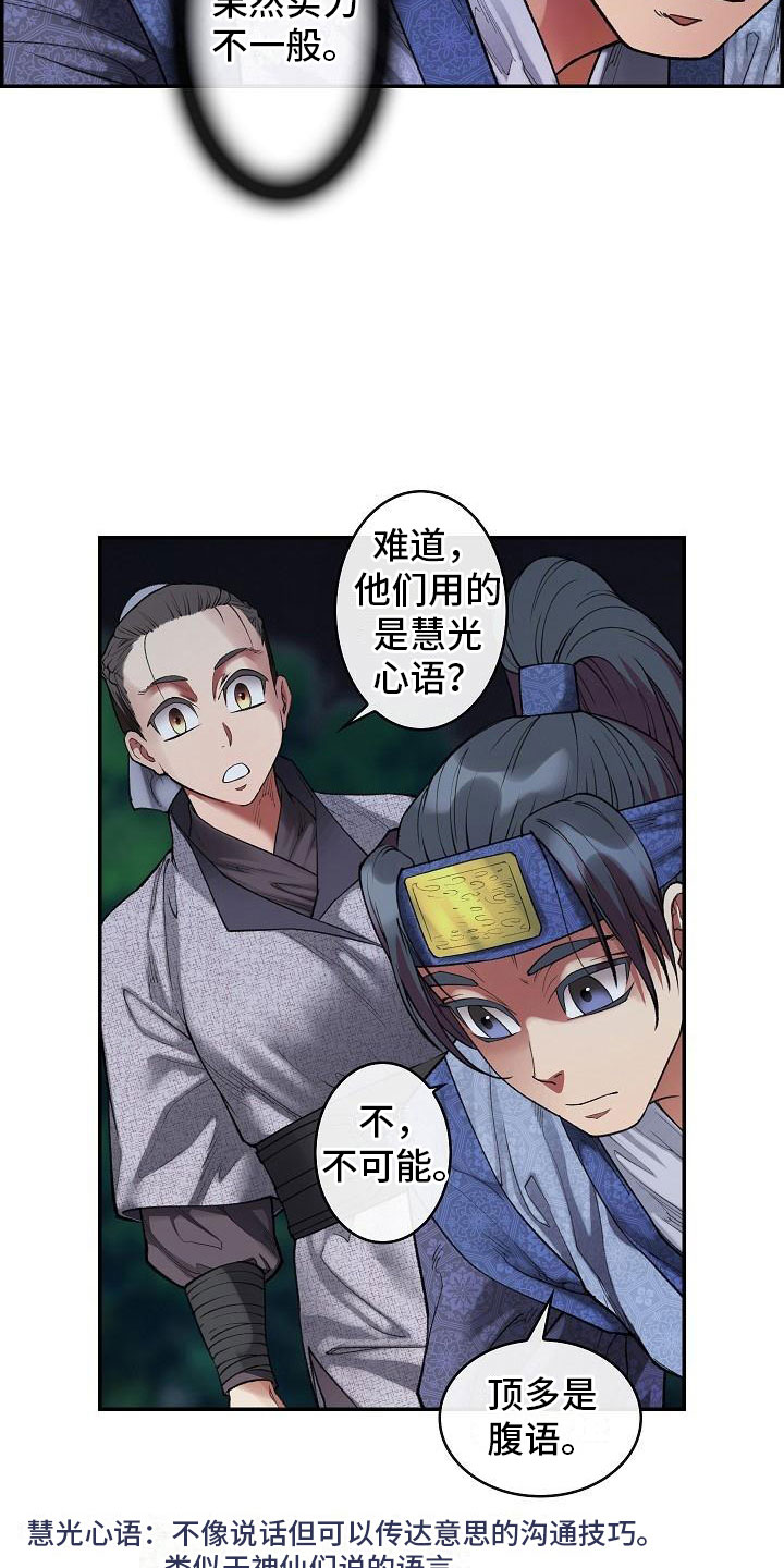 《云起洛阳》漫画最新章节第19章刺客免费下拉式在线观看章节第【13】张图片