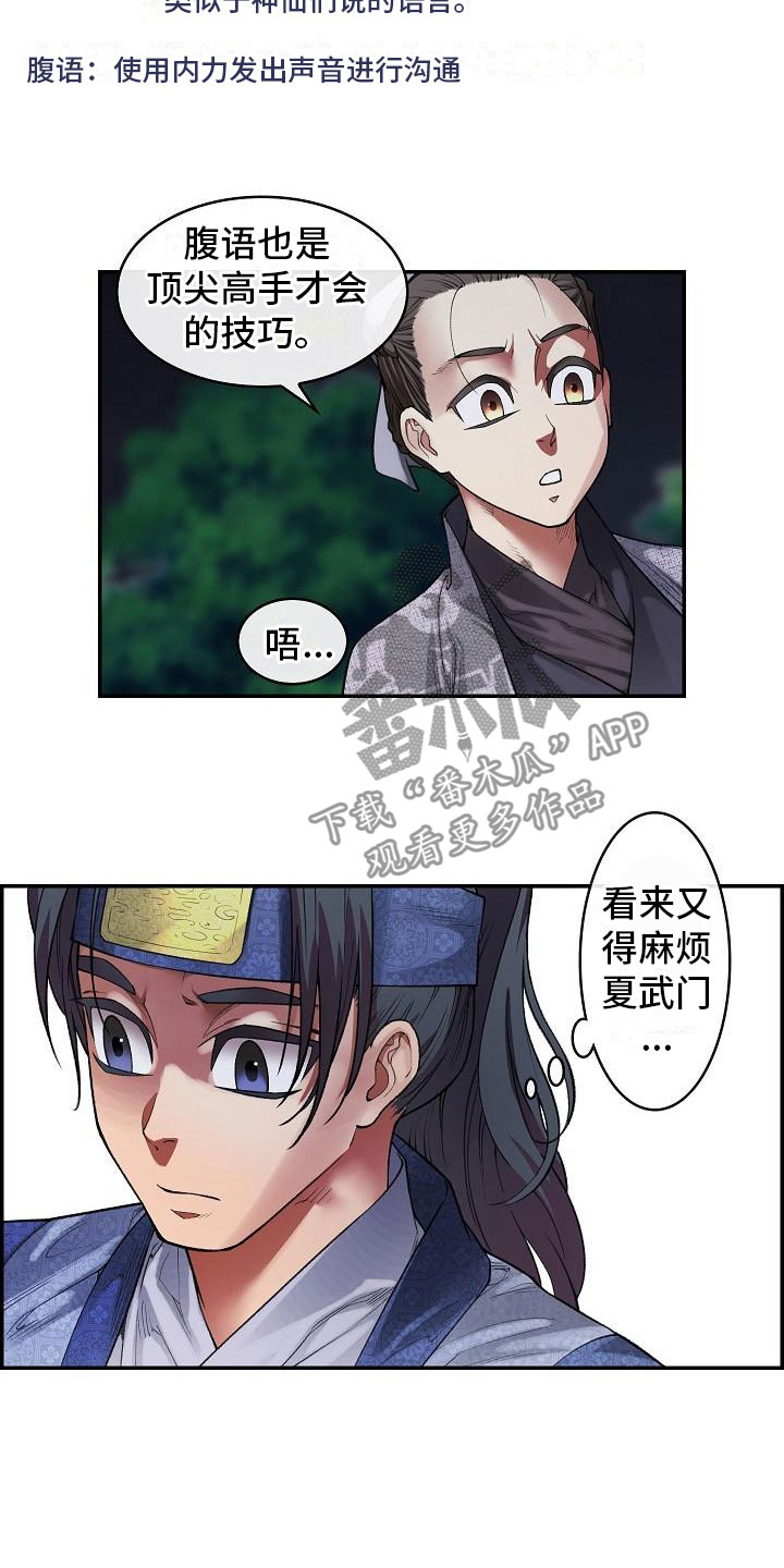 《云起洛阳》漫画最新章节第19章刺客免费下拉式在线观看章节第【12】张图片