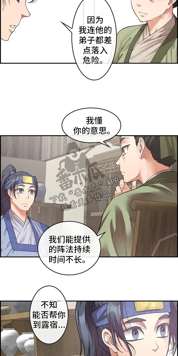 《云起洛阳》漫画最新章节第19章刺客免费下拉式在线观看章节第【6】张图片