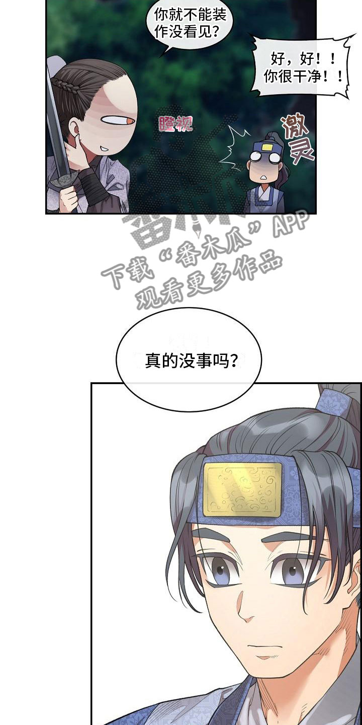 《云起洛阳》漫画最新章节第19章刺客免费下拉式在线观看章节第【9】张图片