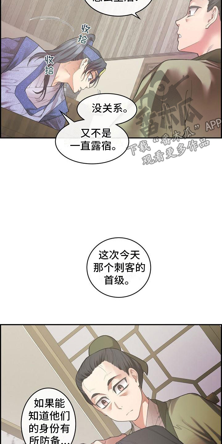 《云起洛阳》漫画最新章节第19章刺客免费下拉式在线观看章节第【4】张图片