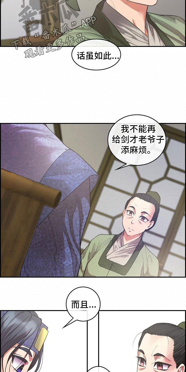 《云起洛阳》漫画最新章节第19章刺客免费下拉式在线观看章节第【7】张图片