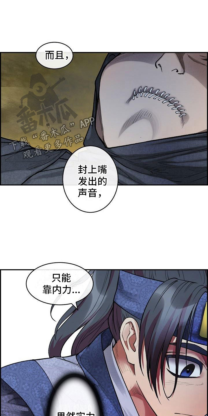 《云起洛阳》漫画最新章节第19章刺客免费下拉式在线观看章节第【14】张图片