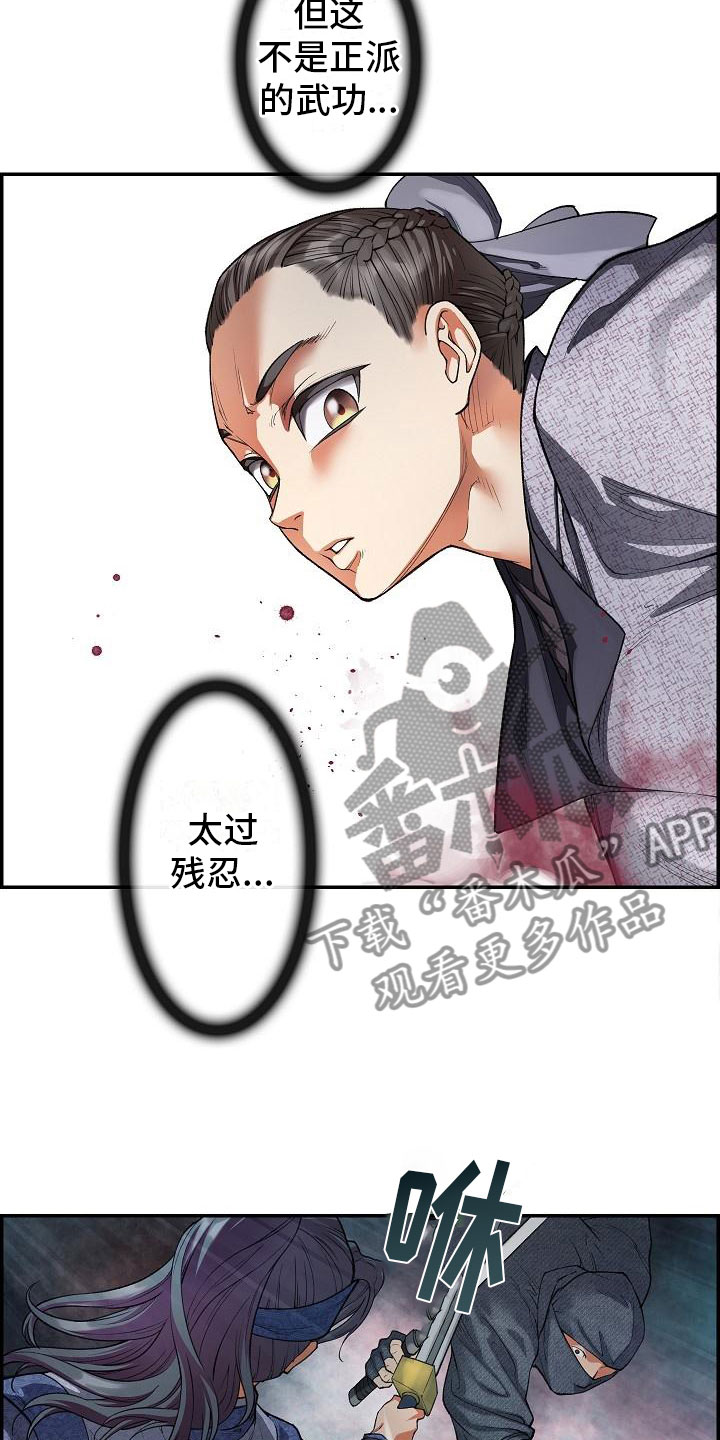 《云起洛阳》漫画最新章节第18章一击必杀免费下拉式在线观看章节第【6】张图片