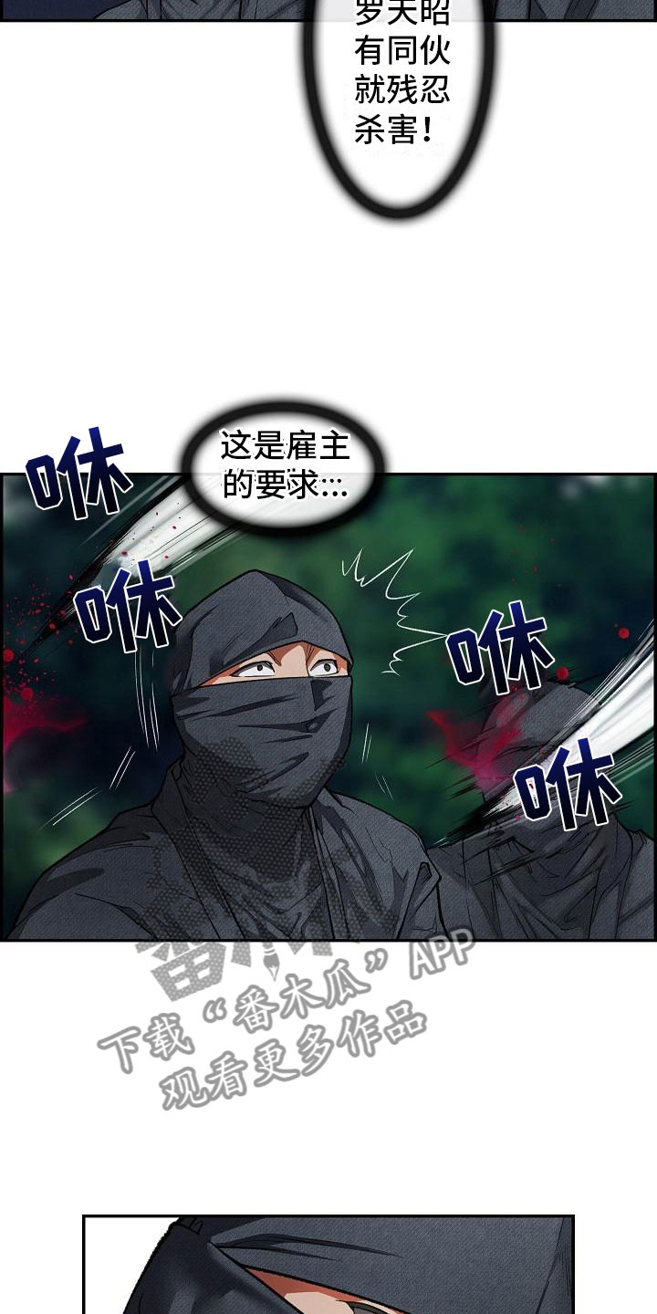 《云起洛阳》漫画最新章节第16章夜袭免费下拉式在线观看章节第【3】张图片