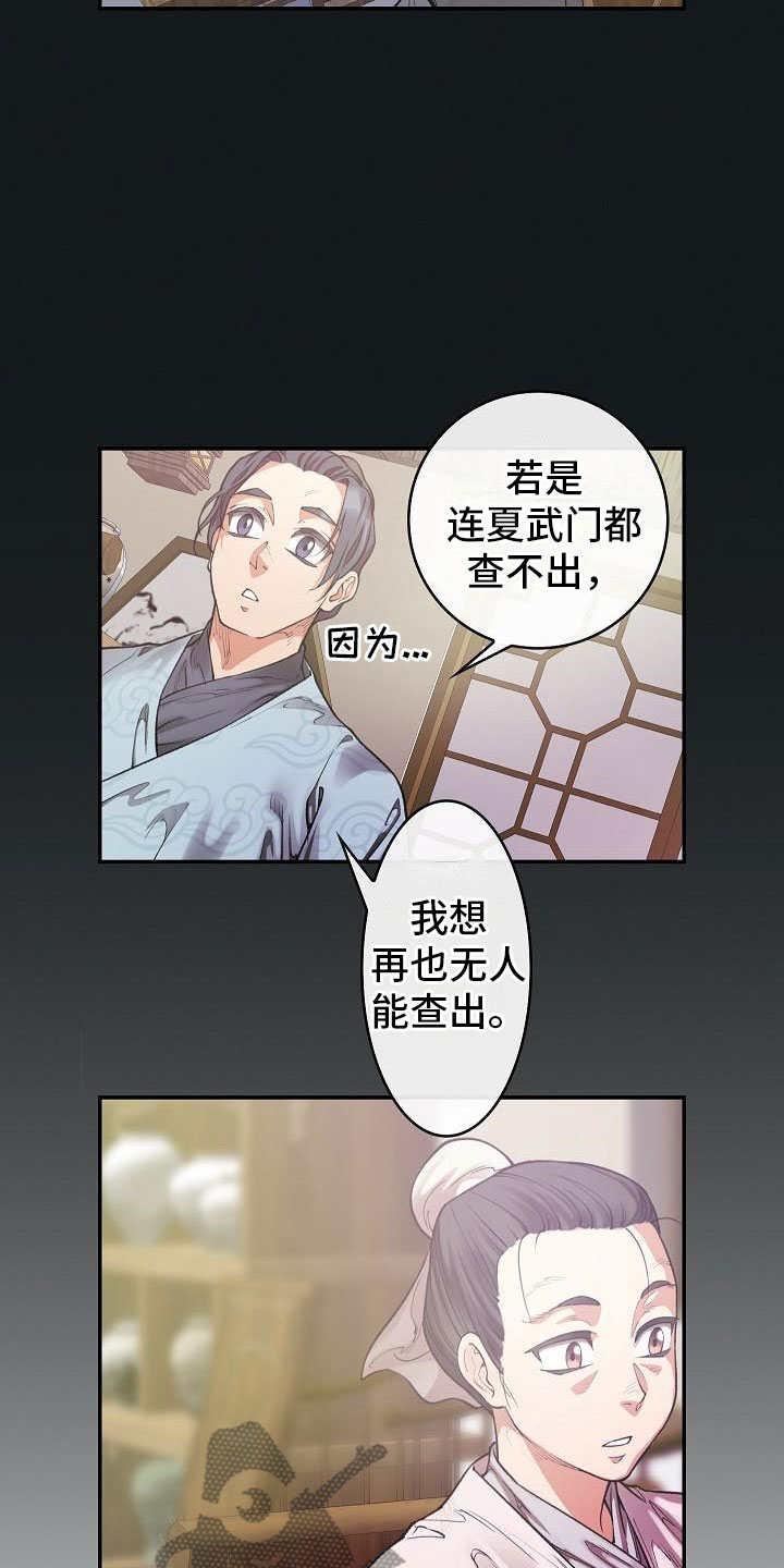 《云起洛阳》漫画最新章节第14章针的主人免费下拉式在线观看章节第【4】张图片