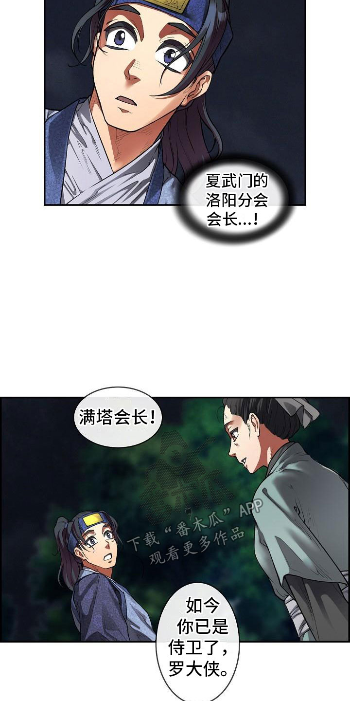 《云起洛阳》漫画最新章节第14章针的主人免费下拉式在线观看章节第【17】张图片