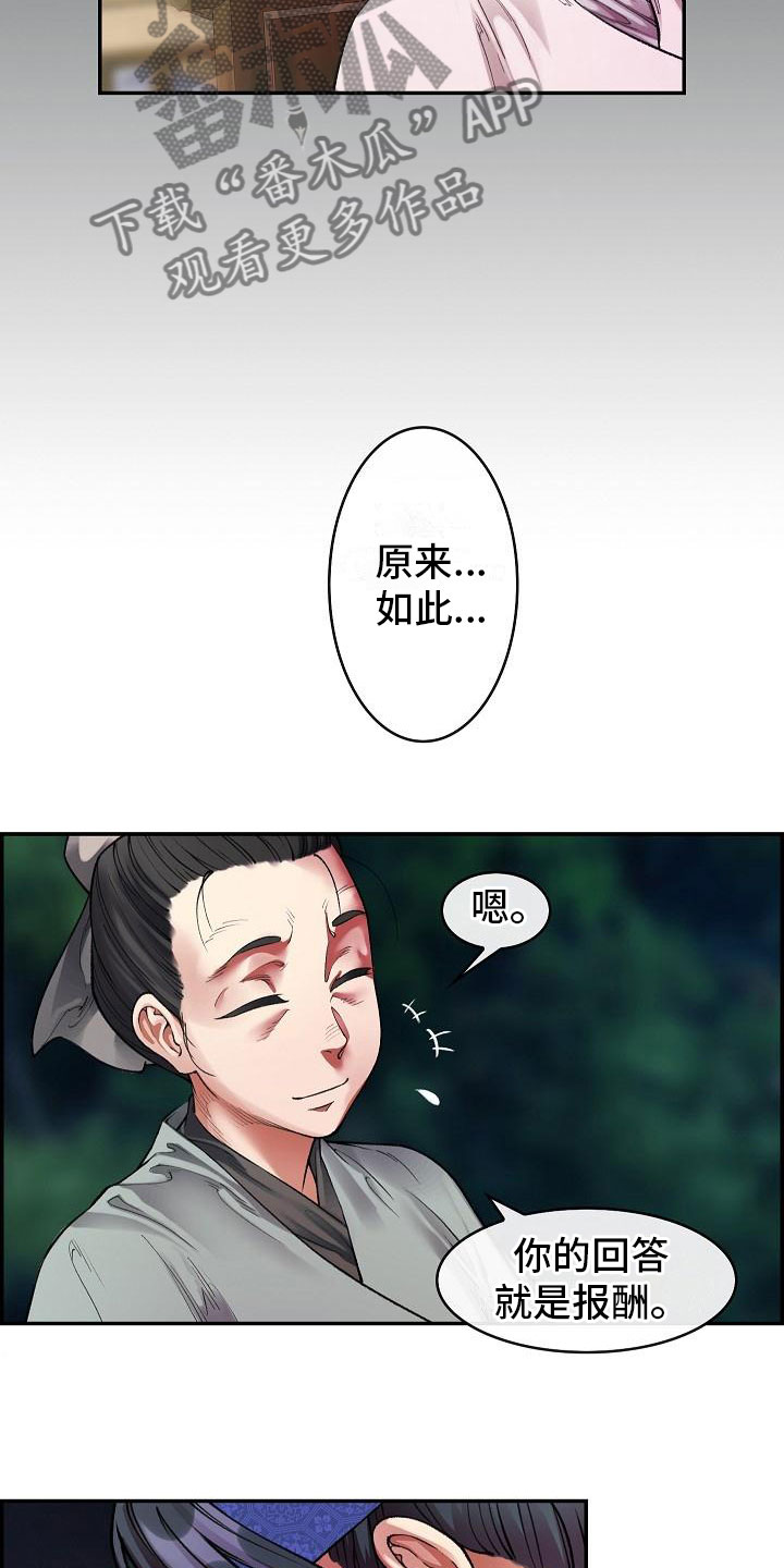 《云起洛阳》漫画最新章节第14章针的主人免费下拉式在线观看章节第【3】张图片