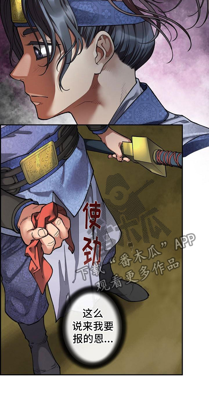 《云起洛阳》漫画最新章节第14章针的主人免费下拉式在线观看章节第【9】张图片