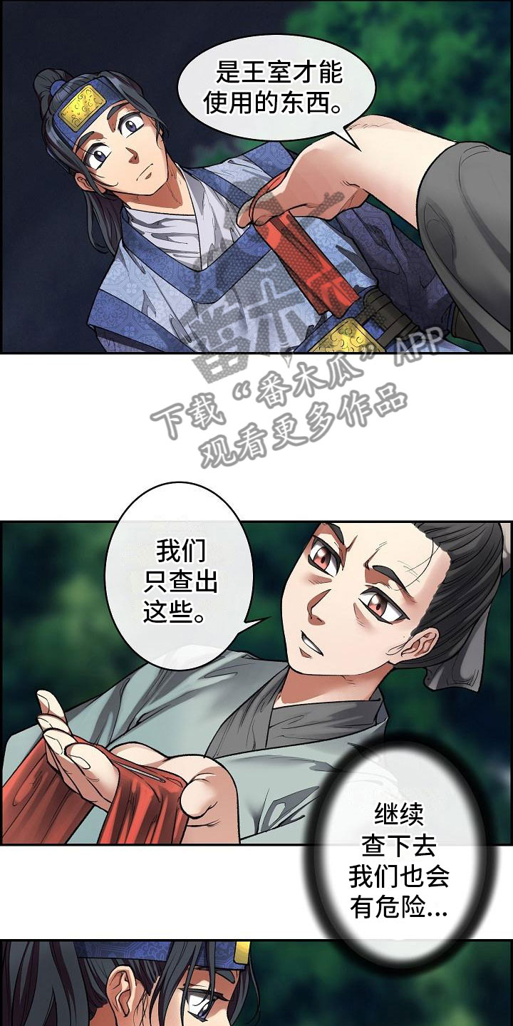 《云起洛阳》漫画最新章节第14章针的主人免费下拉式在线观看章节第【12】张图片