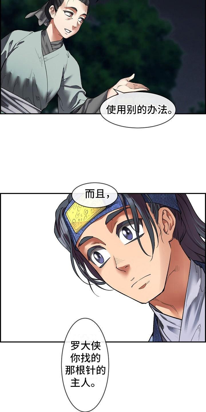 《云起洛阳》漫画最新章节第14章针的主人免费下拉式在线观看章节第【15】张图片