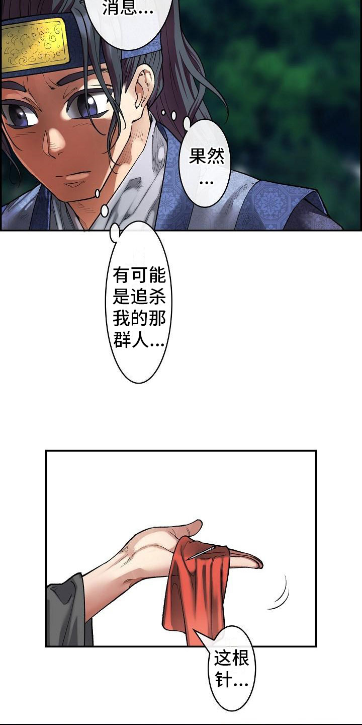 《云起洛阳》漫画最新章节第14章针的主人免费下拉式在线观看章节第【13】张图片