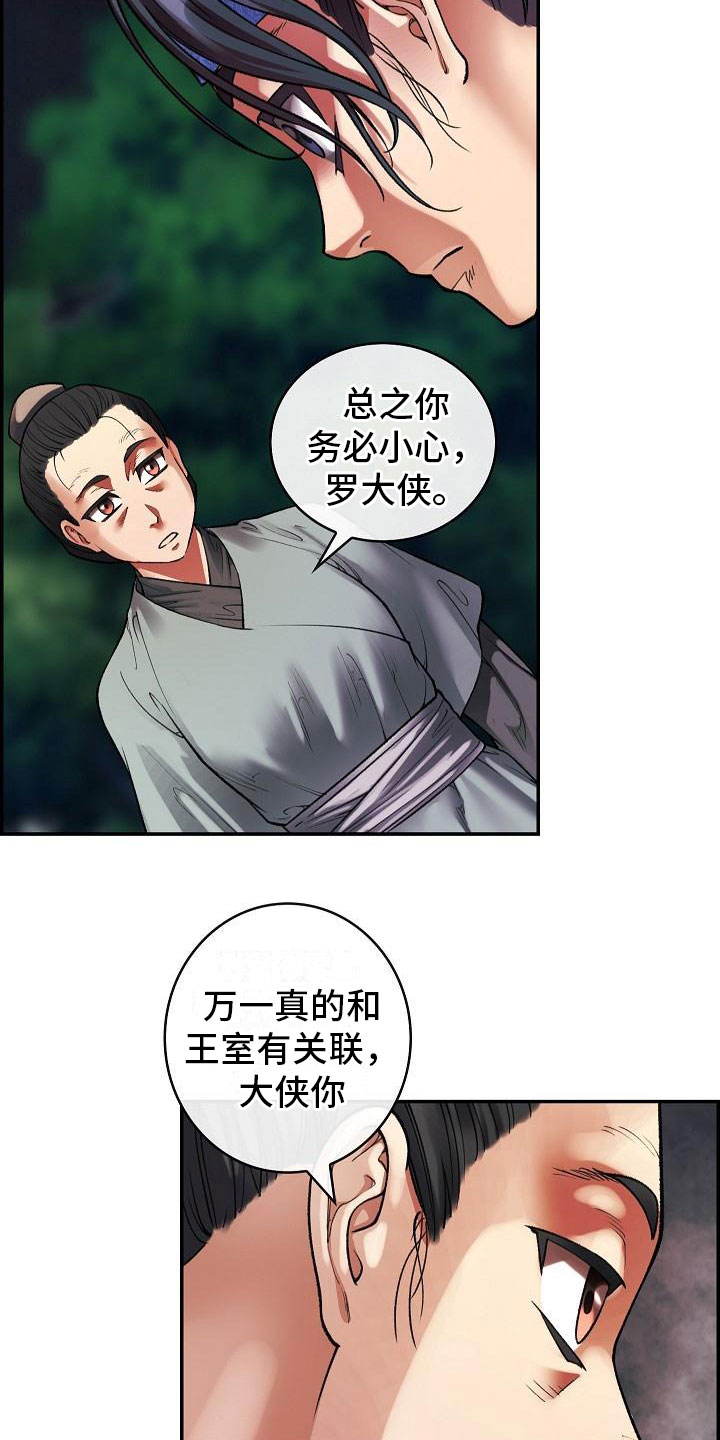 《云起洛阳》漫画最新章节第14章针的主人免费下拉式在线观看章节第【2】张图片