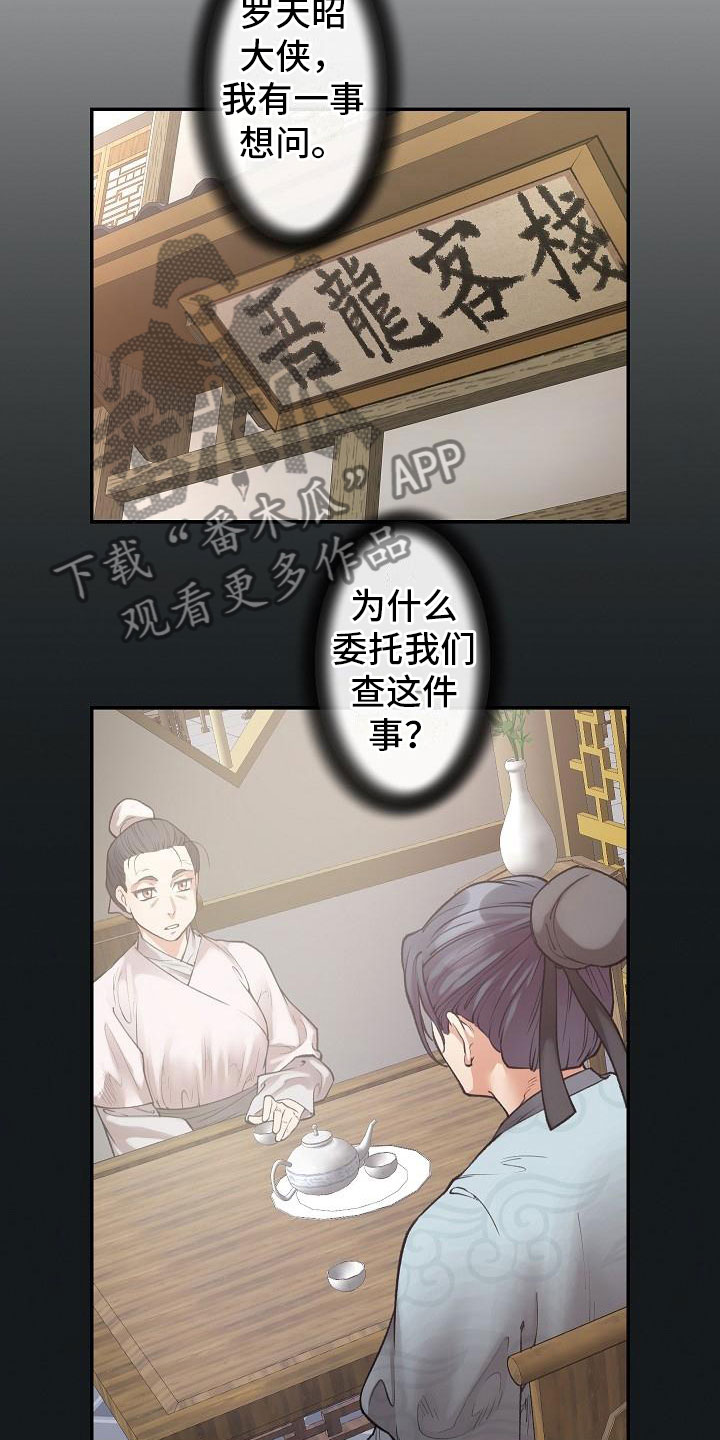 《云起洛阳》漫画最新章节第14章针的主人免费下拉式在线观看章节第【5】张图片