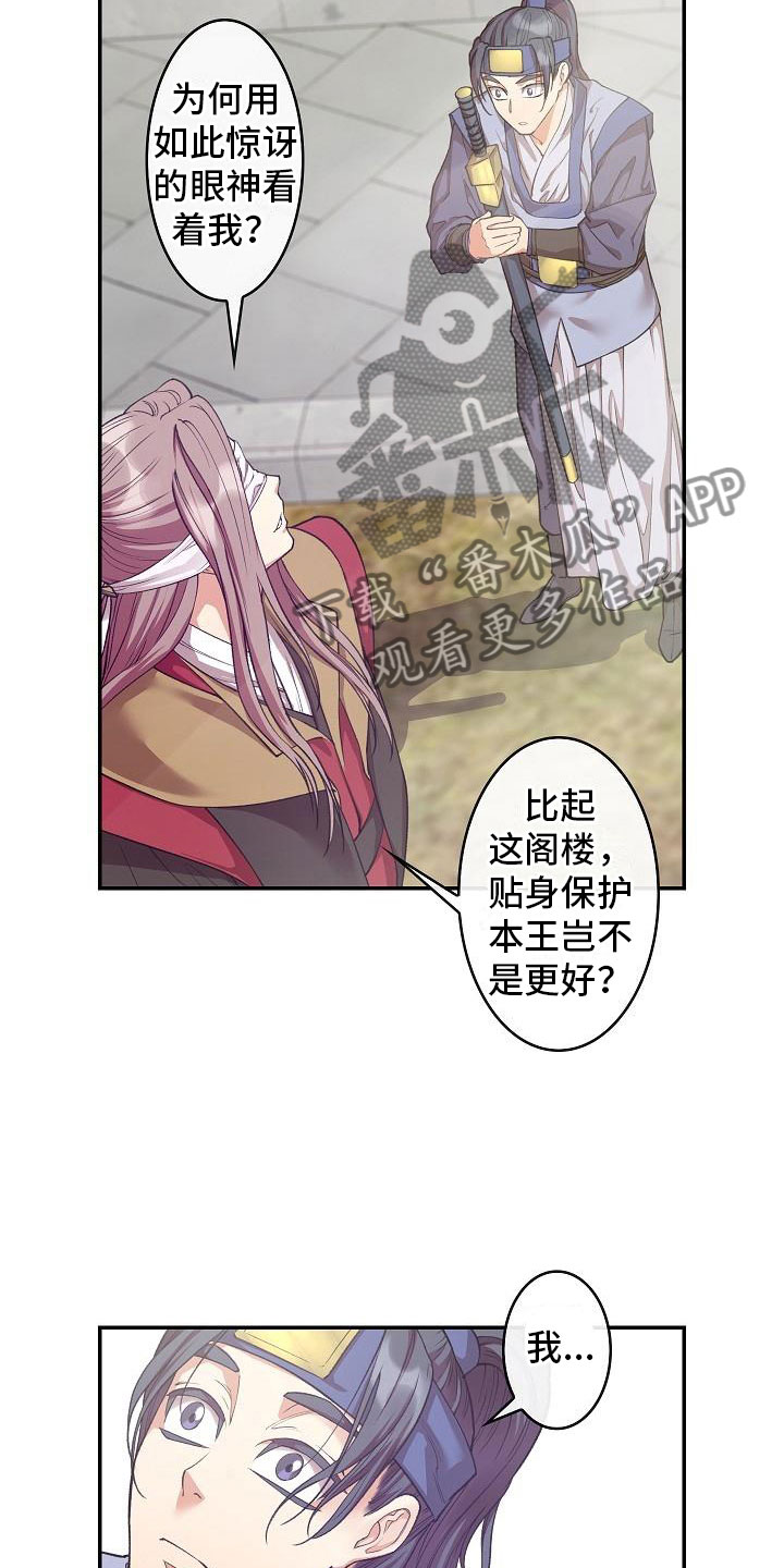 《云起洛阳》漫画最新章节第13章贴身侍卫免费下拉式在线观看章节第【20】张图片