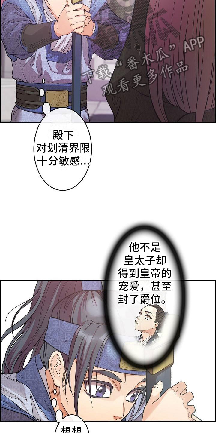 《云起洛阳》漫画最新章节第13章贴身侍卫免费下拉式在线观看章节第【22】张图片