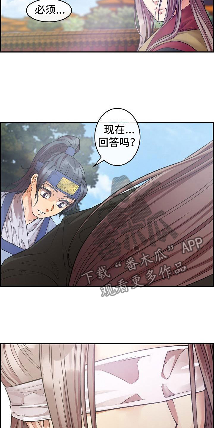 《云起洛阳》漫画最新章节第13章贴身侍卫免费下拉式在线观看章节第【17】张图片