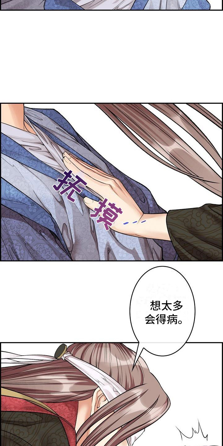 《云起洛阳》漫画最新章节第13章贴身侍卫免费下拉式在线观看章节第【12】张图片