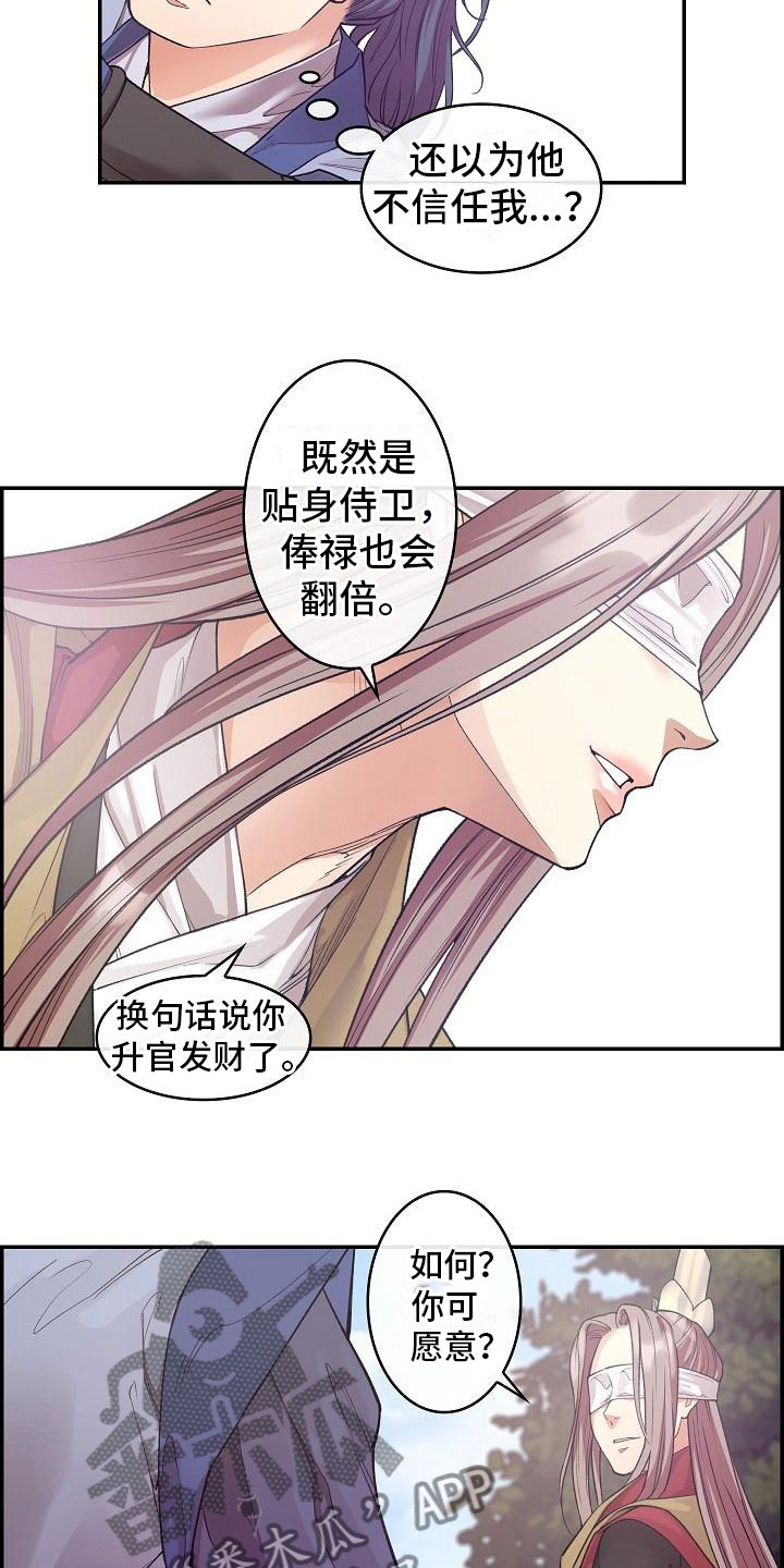 《云起洛阳》漫画最新章节第13章贴身侍卫免费下拉式在线观看章节第【19】张图片