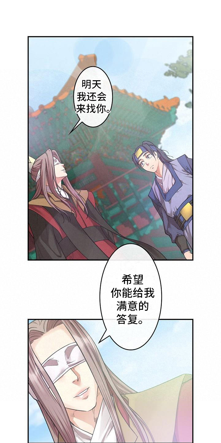 《云起洛阳》漫画最新章节第13章贴身侍卫免费下拉式在线观看章节第【14】张图片