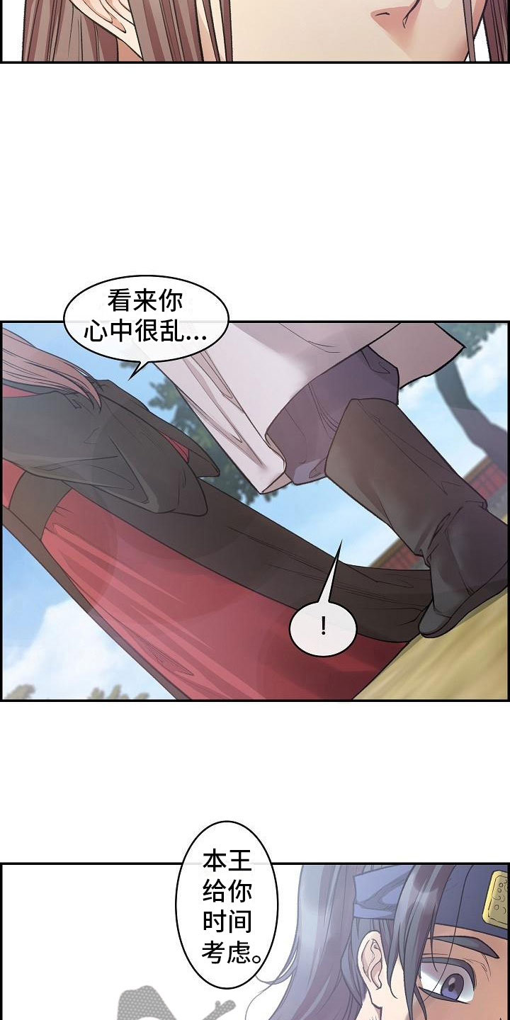 《云起洛阳》漫画最新章节第13章贴身侍卫免费下拉式在线观看章节第【16】张图片