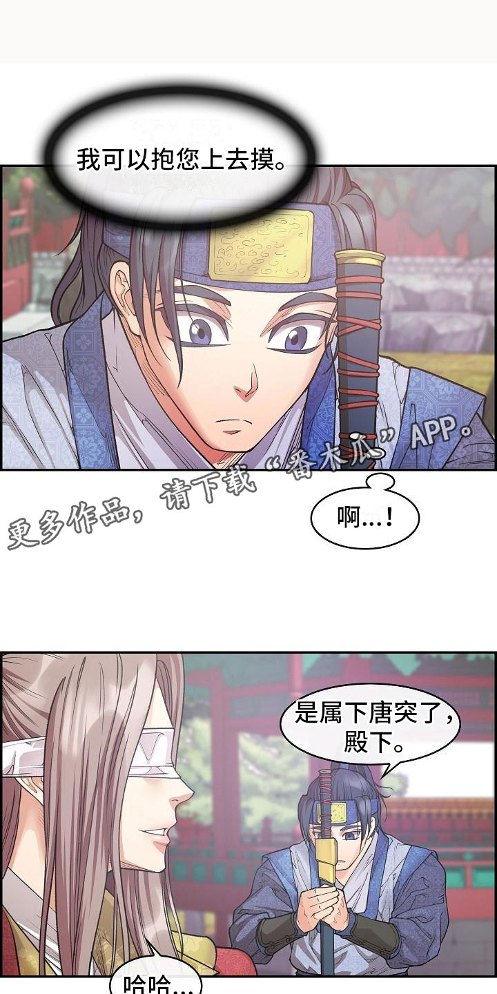 《云起洛阳》漫画最新章节第13章贴身侍卫免费下拉式在线观看章节第【24】张图片