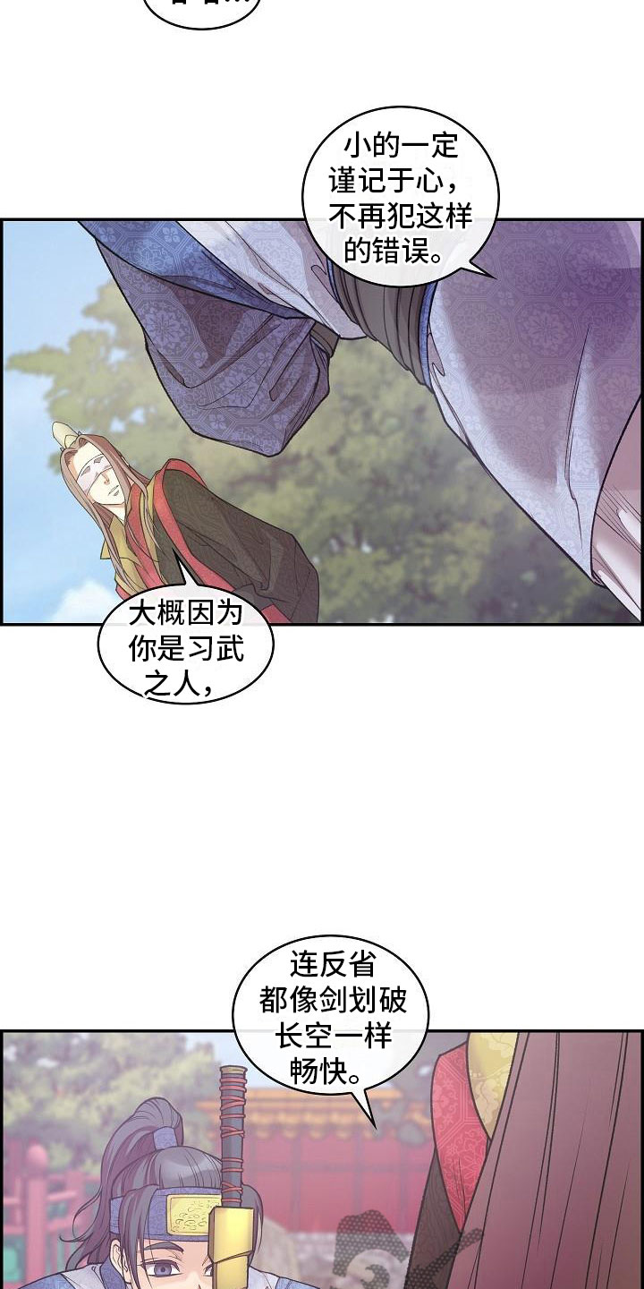 《云起洛阳》漫画最新章节第13章贴身侍卫免费下拉式在线观看章节第【23】张图片