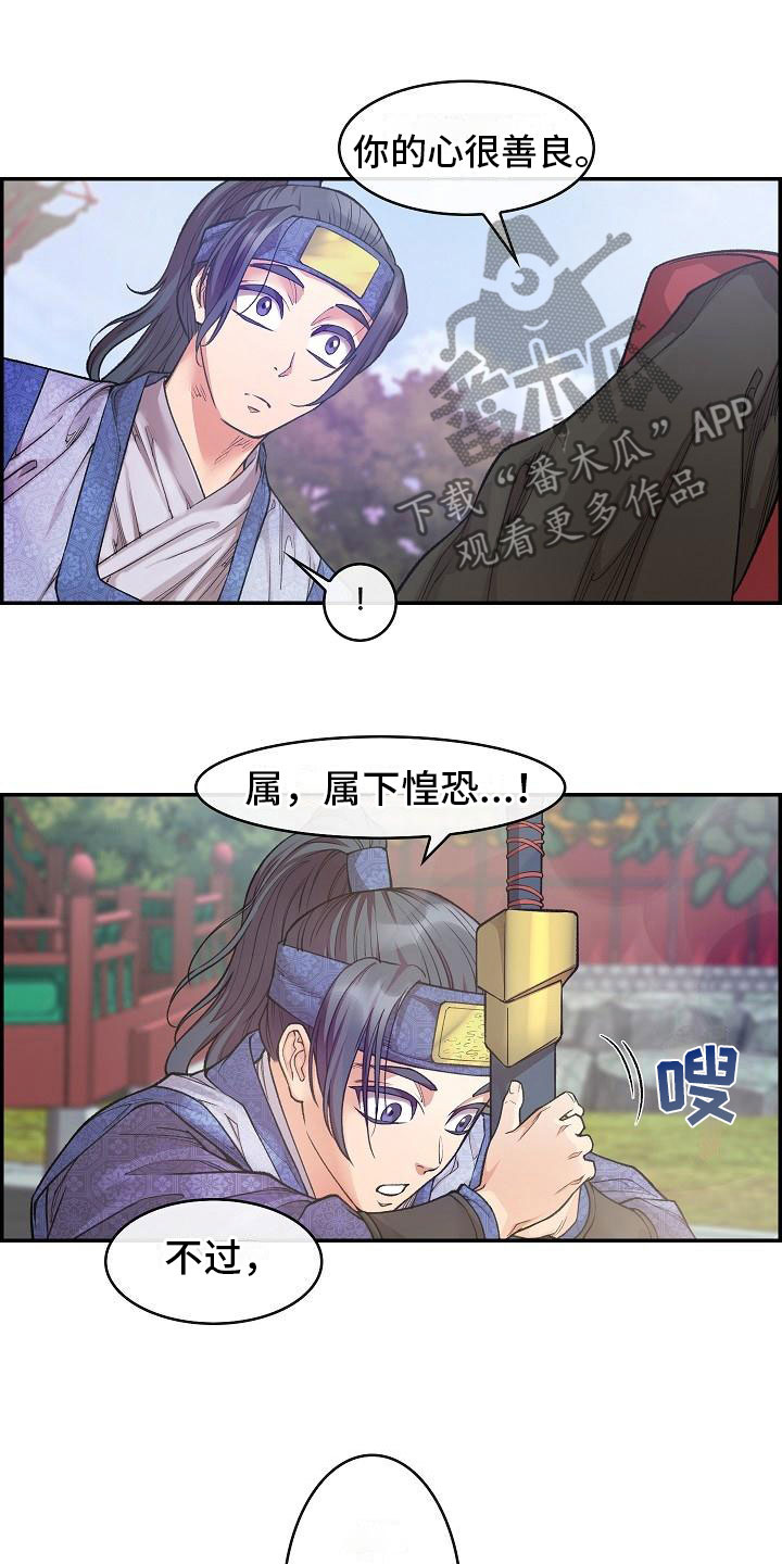 《云起洛阳》漫画最新章节第12章口述免费下拉式在线观看章节第【3】张图片