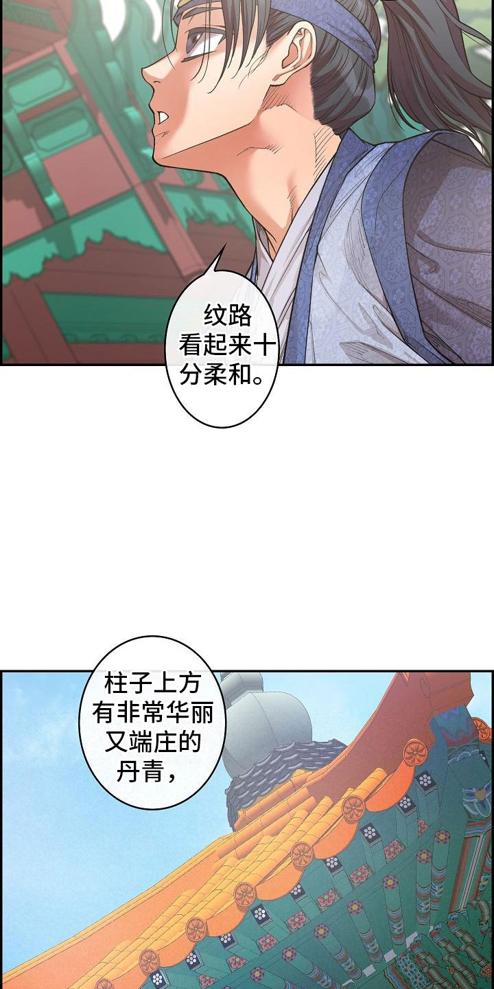 《云起洛阳》漫画最新章节第12章口述免费下拉式在线观看章节第【14】张图片