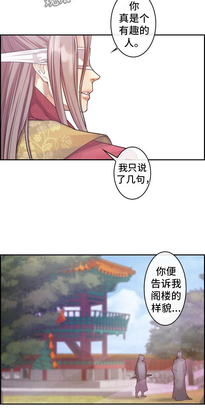 《云起洛阳》漫画最新章节第12章口述免费下拉式在线观看章节第【4】张图片