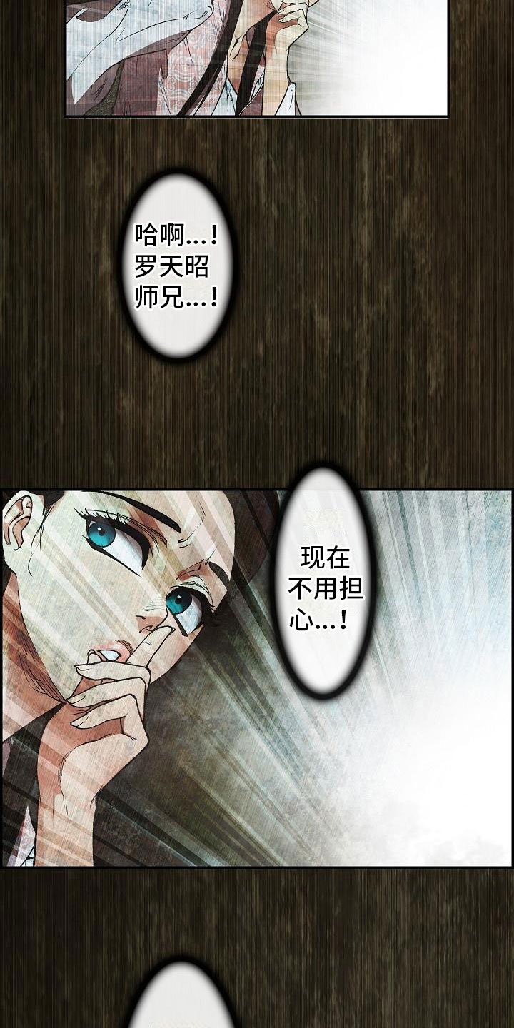 《云起洛阳》漫画最新章节第11章心烦意乱免费下拉式在线观看章节第【20】张图片