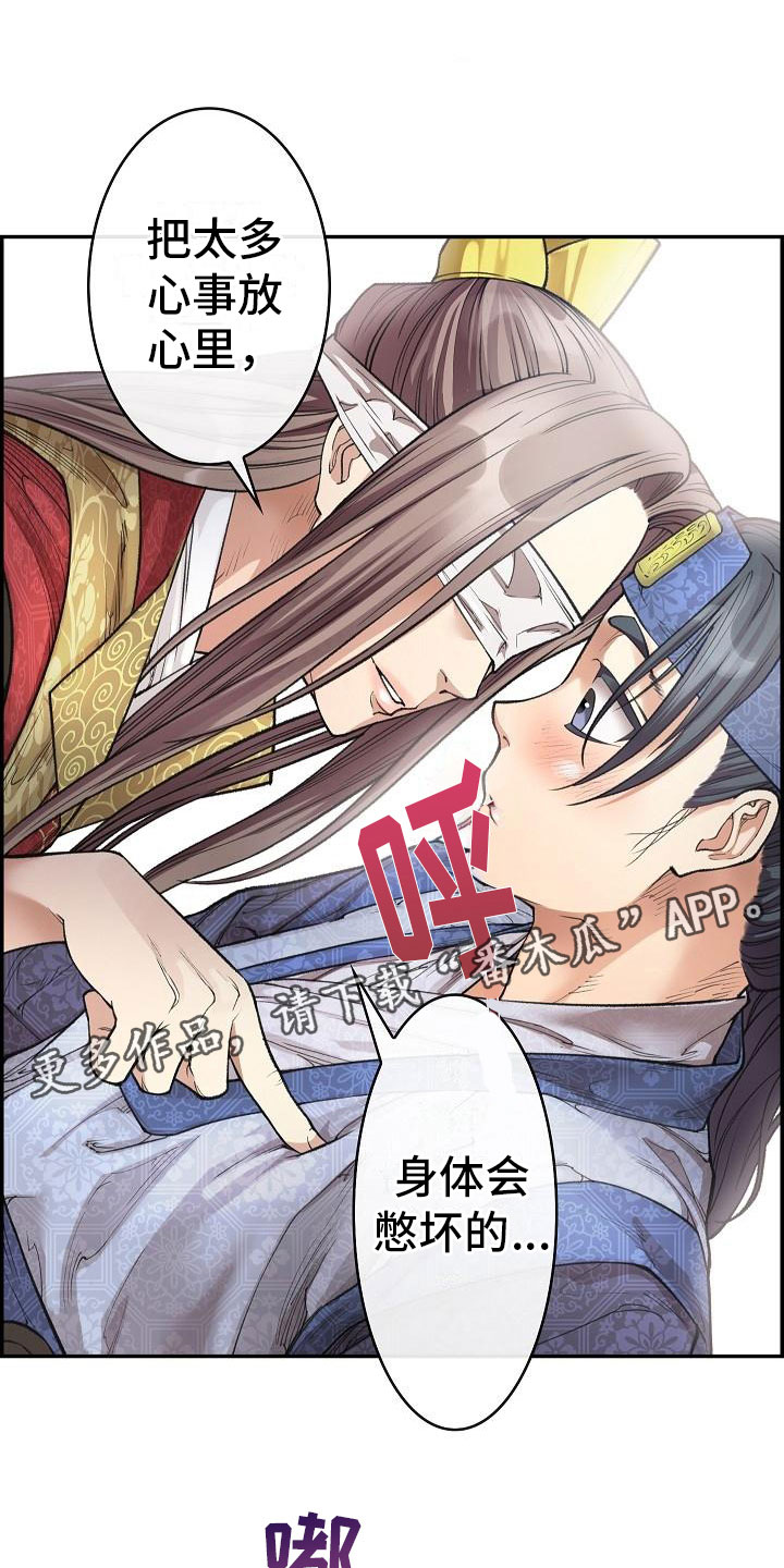 《云起洛阳》漫画最新章节第11章心烦意乱免费下拉式在线观看章节第【3】张图片