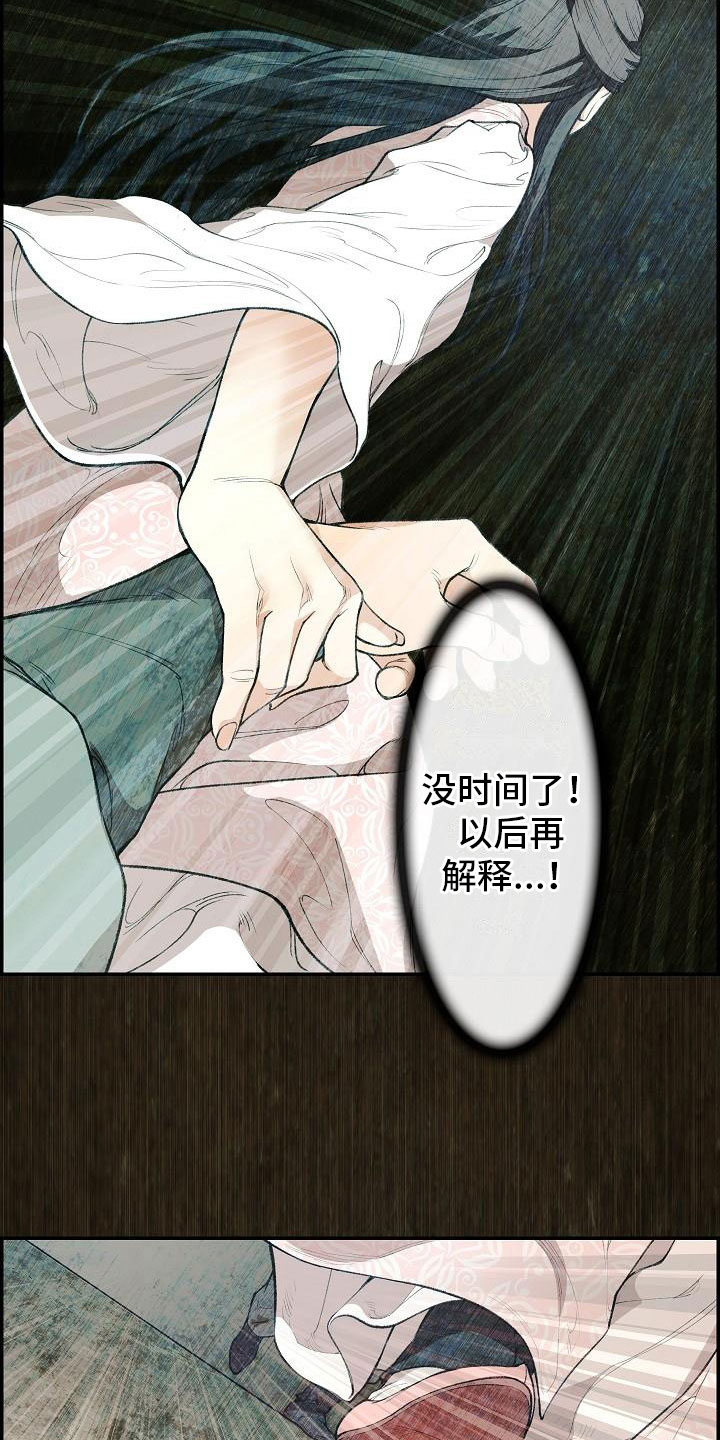 《云起洛阳》漫画最新章节第11章心烦意乱免费下拉式在线观看章节第【24】张图片