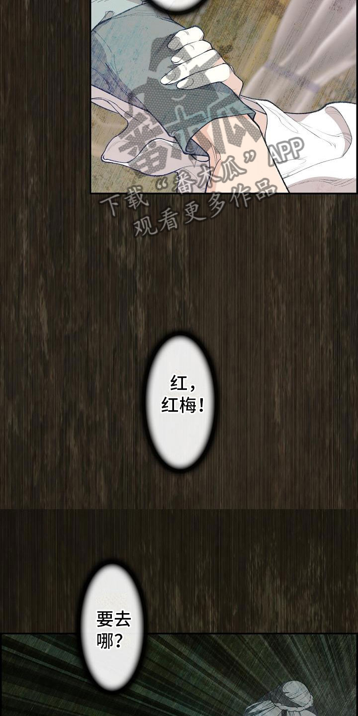 《云起洛阳》漫画最新章节第11章心烦意乱免费下拉式在线观看章节第【25】张图片