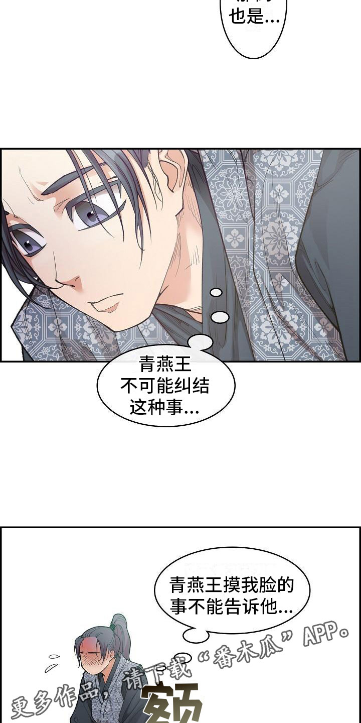 《云起洛阳》漫画最新章节第10章纠结免费下拉式在线观看章节第【2】张图片