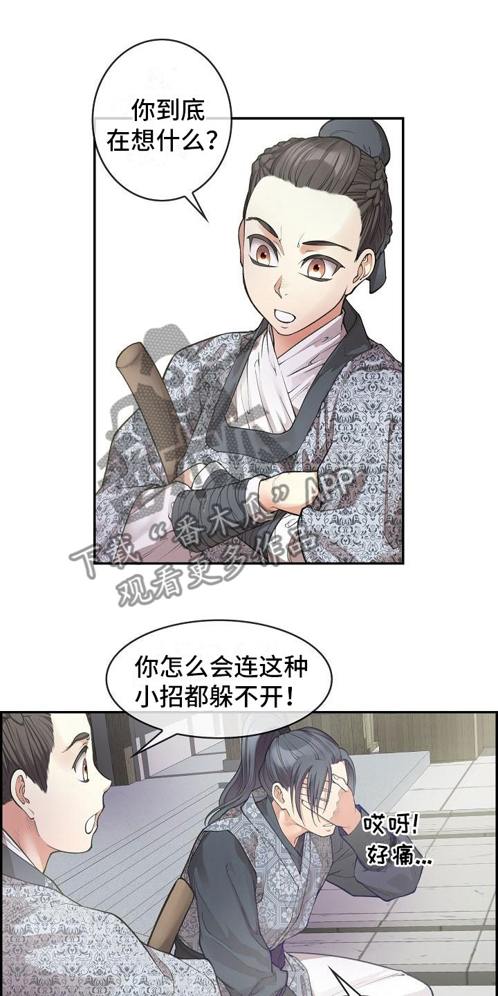 《云起洛阳》漫画最新章节第10章纠结免费下拉式在线观看章节第【10】张图片