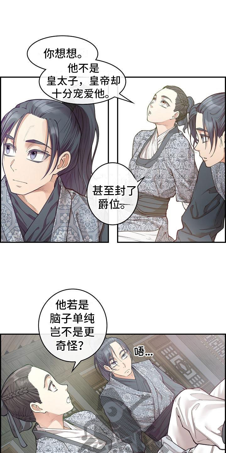 《云起洛阳》漫画最新章节第10章纠结免费下拉式在线观看章节第【4】张图片