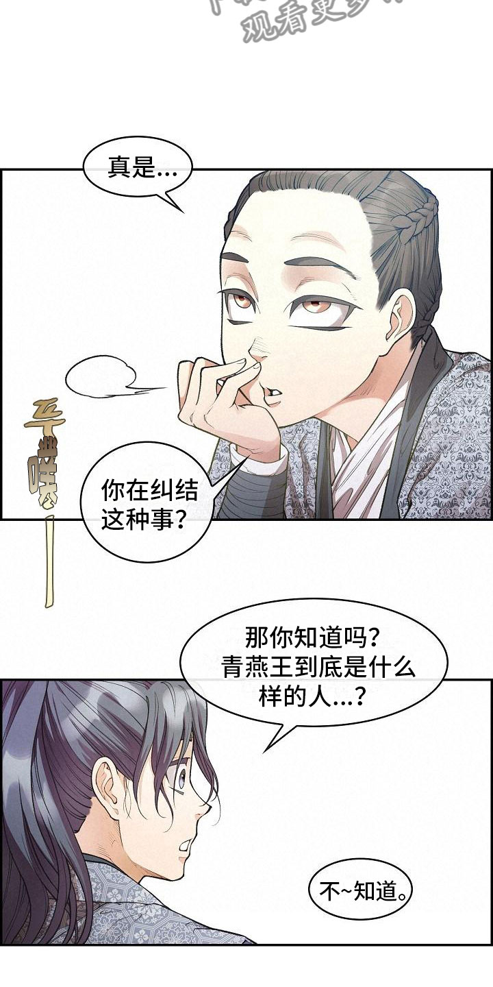 《云起洛阳》漫画最新章节第10章纠结免费下拉式在线观看章节第【6】张图片