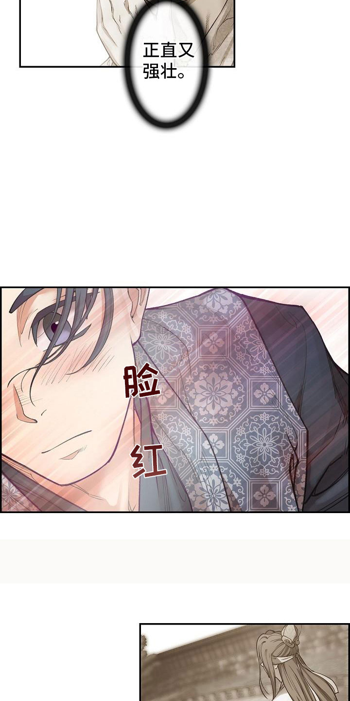 《云起洛阳》漫画最新章节第10章纠结免费下拉式在线观看章节第【19】张图片