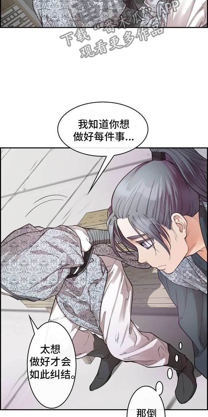 《云起洛阳》漫画最新章节第10章纠结免费下拉式在线观看章节第【3】张图片