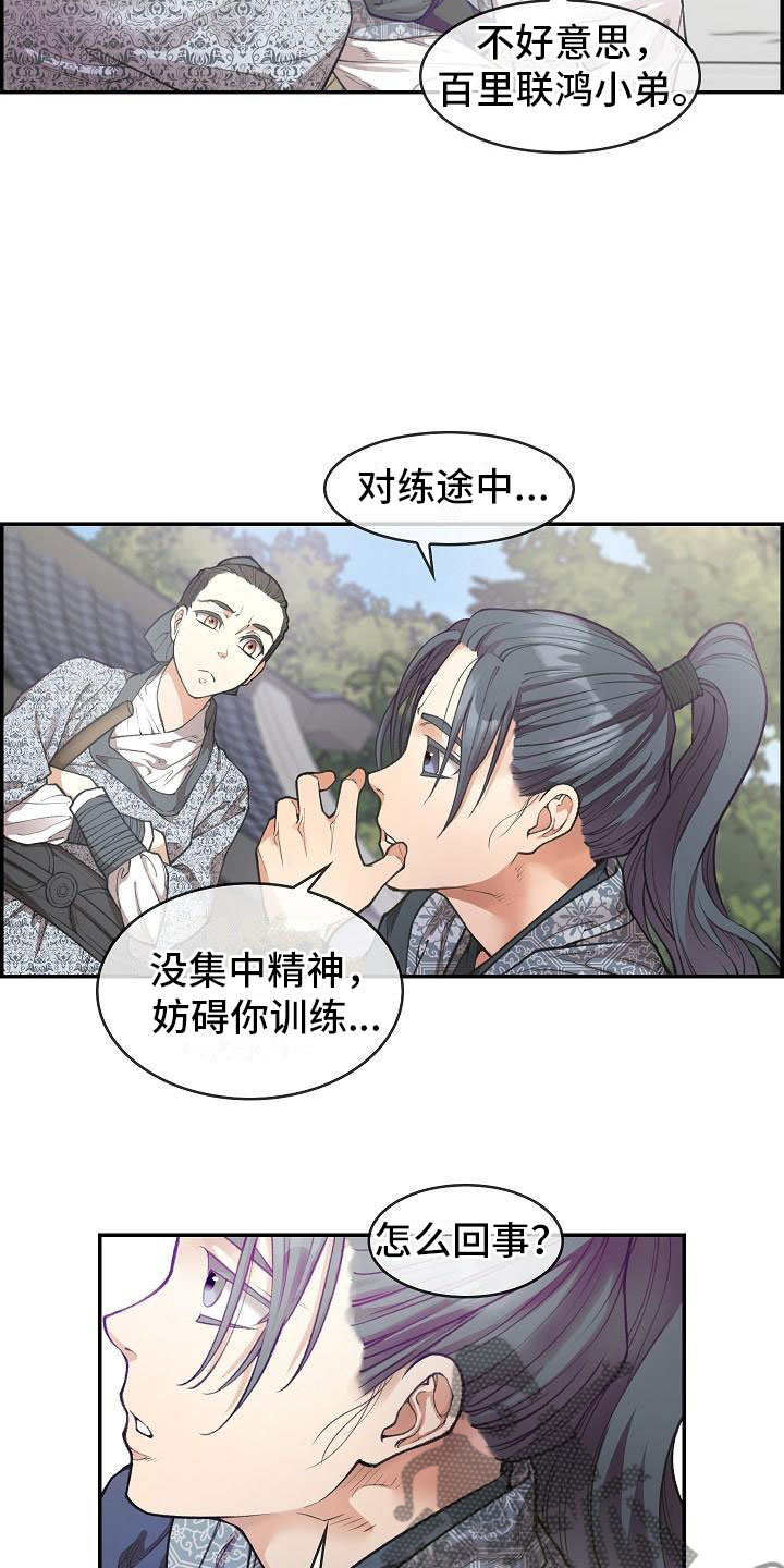 《云起洛阳》漫画最新章节第10章纠结免费下拉式在线观看章节第【9】张图片