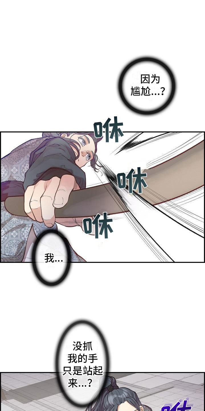 《云起洛阳》漫画最新章节第10章纠结免费下拉式在线观看章节第【15】张图片