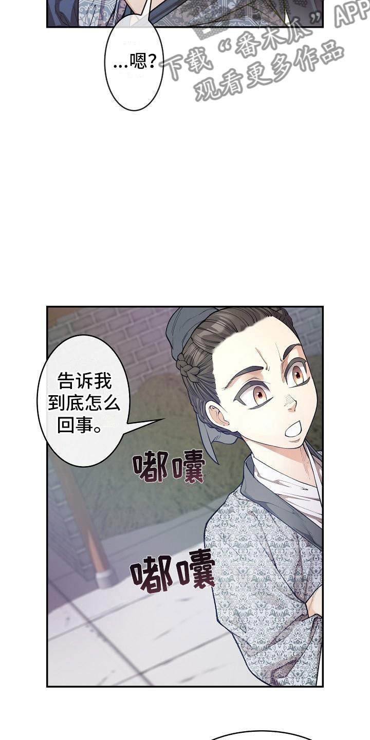 《云起洛阳》漫画最新章节第10章纠结免费下拉式在线观看章节第【8】张图片