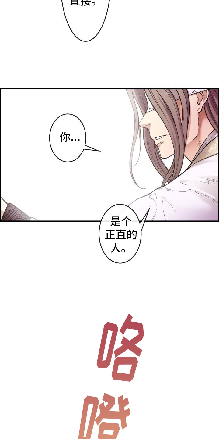 《云起洛阳》漫画最新章节第9章正直的人免费下拉式在线观看章节第【10】张图片