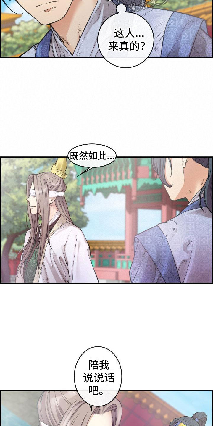 《云起洛阳》漫画最新章节第9章正直的人免费下拉式在线观看章节第【15】张图片